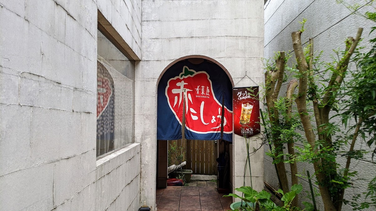 Akakosho